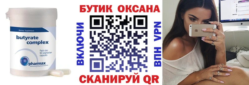 Бутират оксибутират  Ангарск 