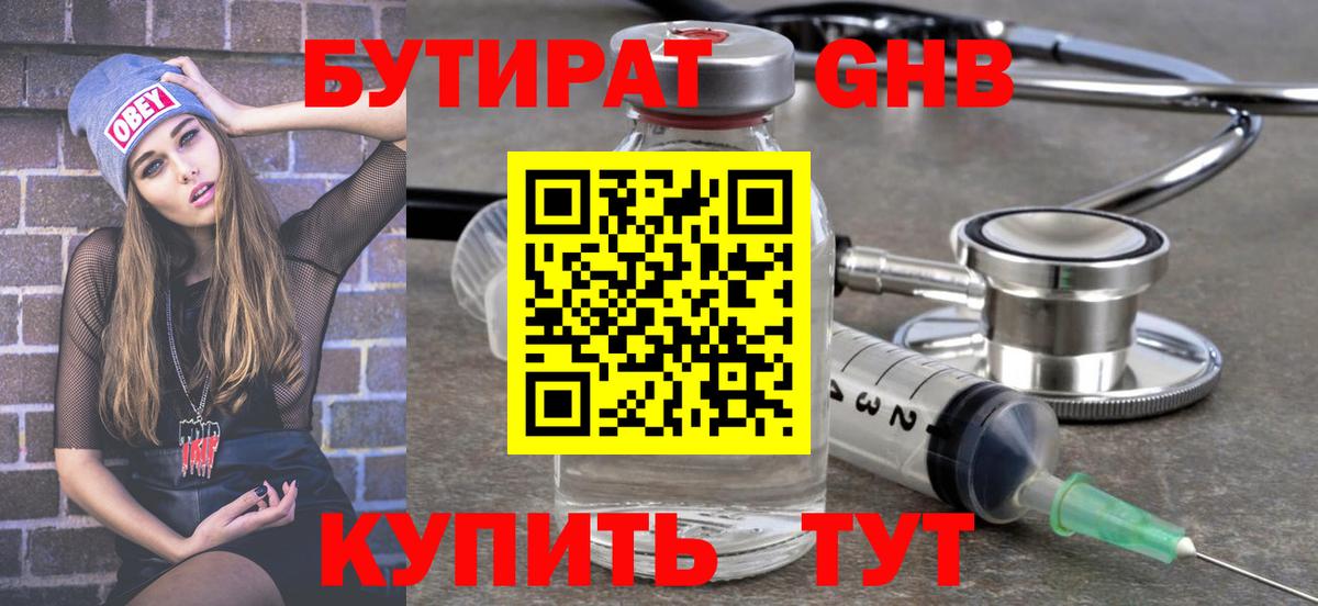 БУТИРАТ буратино Ангарск