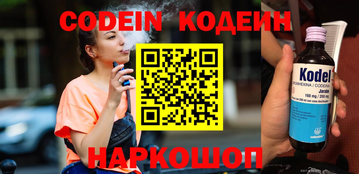 Кодеиновый сироп Lean напиток Lean (лин)  Вход с VPN  Ангарск  Кодеиновый сироп Lean напиток Lean (лин) 