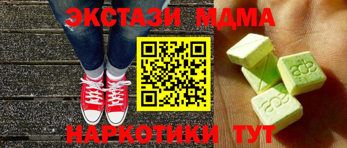 закладка  Вход с VPN  МЕГА рабочий сайт  ЭКСТАЗИ TESLA  Ecstasy 280 MDMA  Ecstasy  Ангарск 