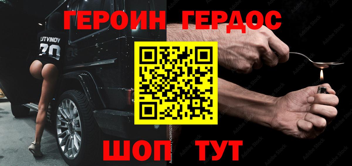 ГЕРОИН афганец Ангарск