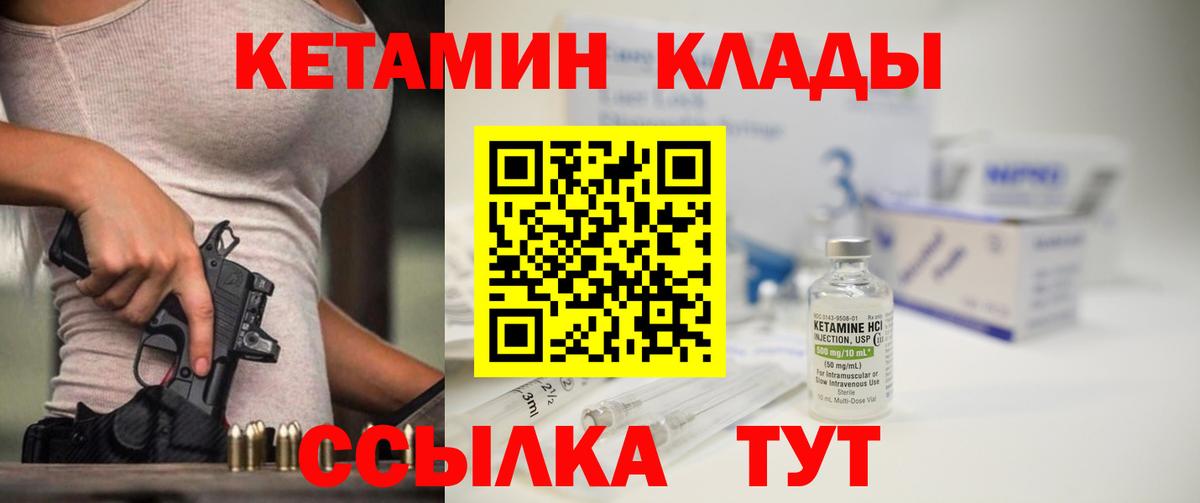 КЕТАМИН VHQ  Кетамин ketamine  Вход с VPN  Ангарск 