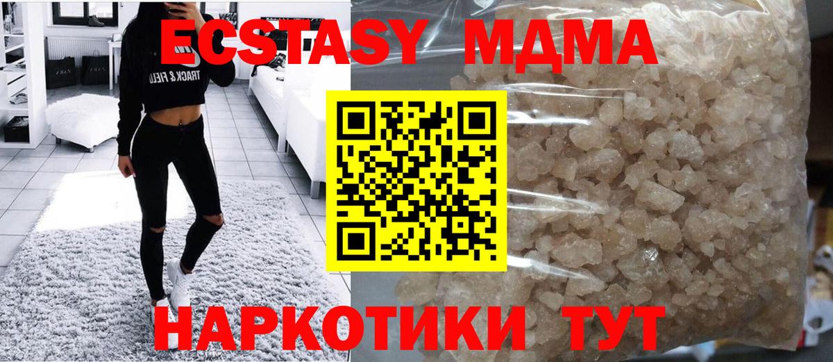 МДМА кристаллы  Вход с VPN  MDMA  Ангарск 