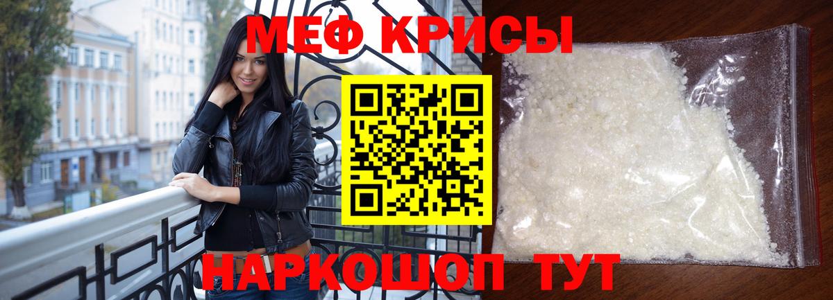 Мефедрон кристаллы Ангарск