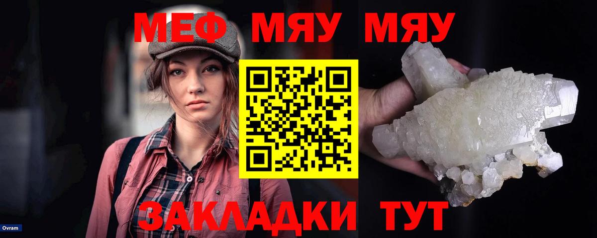 Ангарск  МЯУ-МЯУ  Вход с VPN  МЯУ-МЯУ мяу мяу  что такое наркотик  Меф mephedrone  МЯУ-МЯУ 