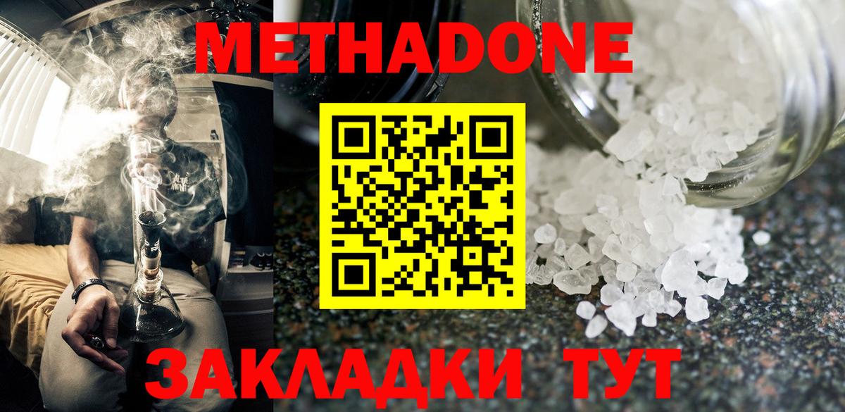 Метадон methadone  Метадон мёд  Вход с VPN  Ангарск 
