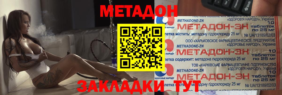 МЕТАДОН VHQ Ангарск